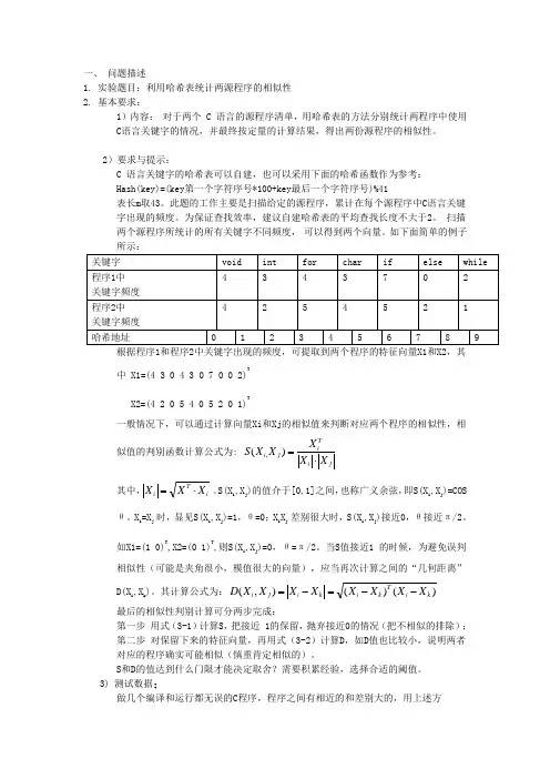 哈希实验报告