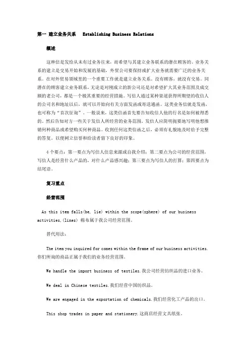外贸函电串讲讲义