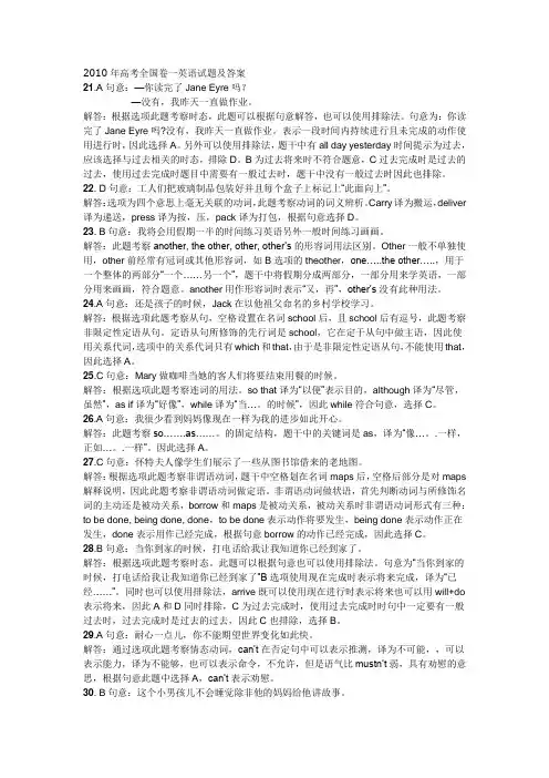 2010年高考全国卷一英语试题及答案