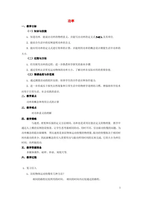 八年级物理下册 11.2 功率教案 (新版)新人教版