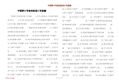 中国梦口号宣传标语口号条幅