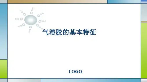 气溶胶的基本特征