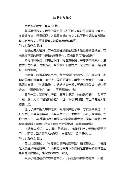 与书为友作文