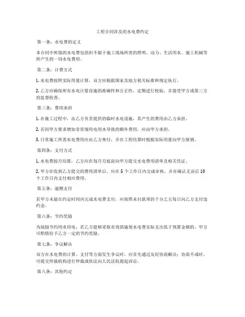 工程合同涉及的水电费约定