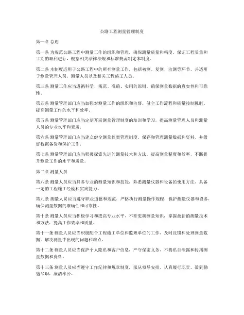 公路工程测量管理制度