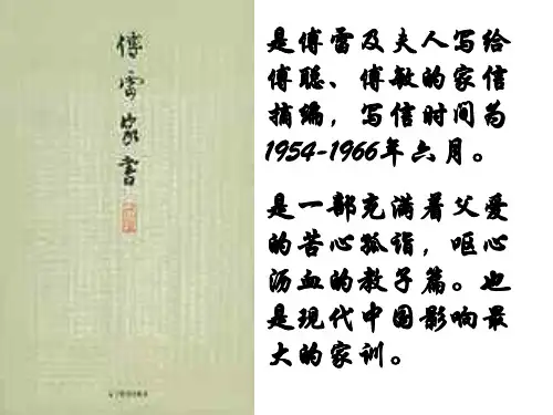 傅雷家书两则