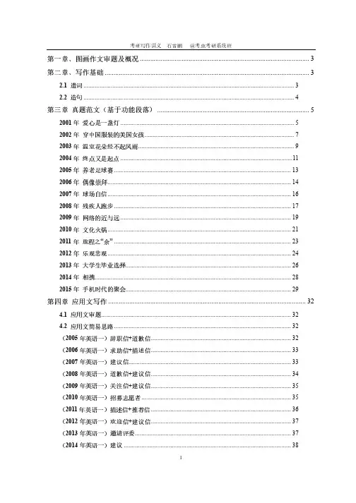考研英语(一)写作---石雷鹏