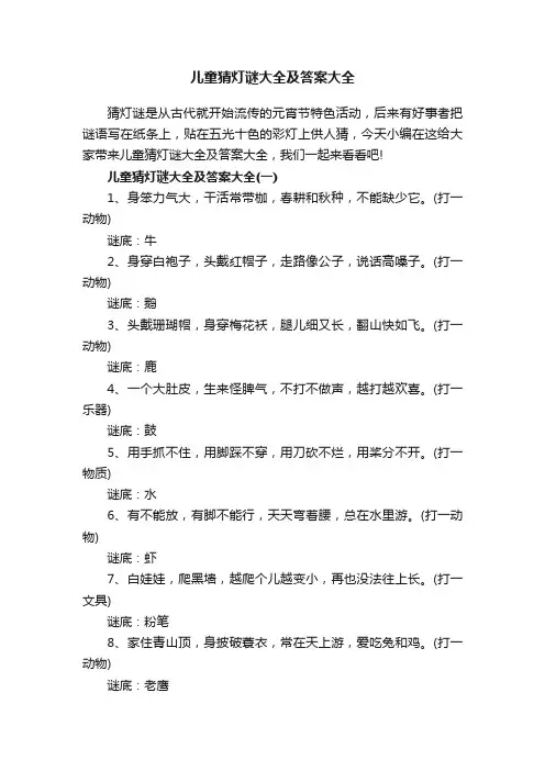 儿童猜灯谜大全及答案大全