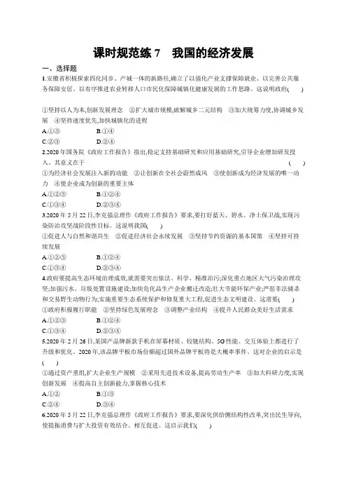 2023年高考复习专项练习一轮政治课时规范练7 我国的经济发展
