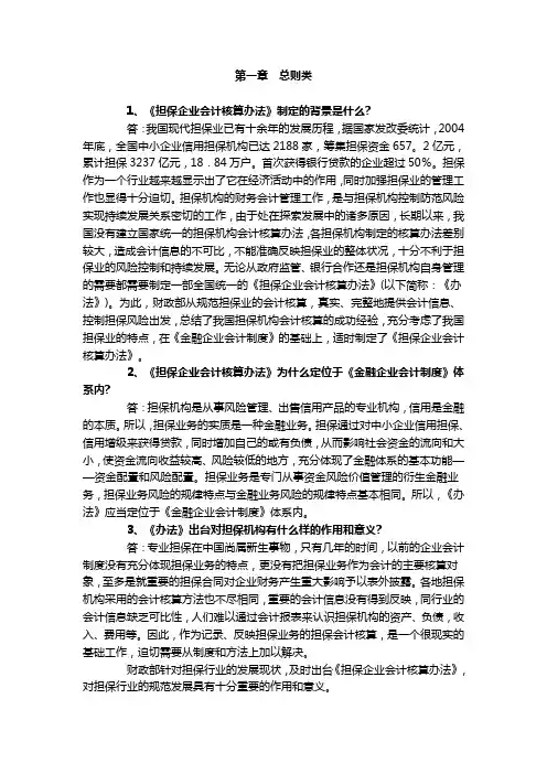 担保企业会计核算办法
