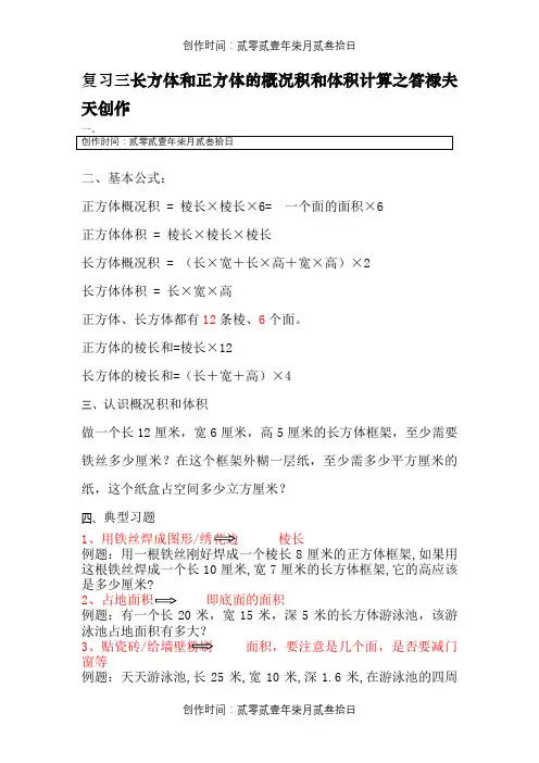 长方体、正方体的表面积和体积计算