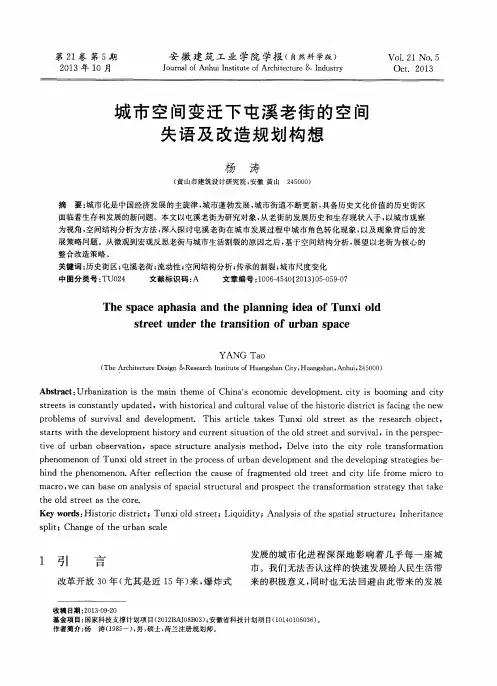 城市空间变迁下屯溪老街的空间失语及改造规划构想