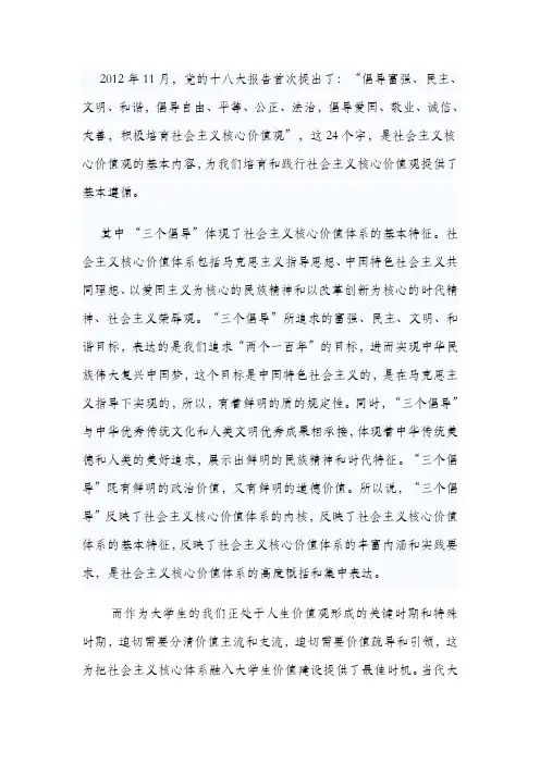 三个倡导—培育社会主义核心价值观