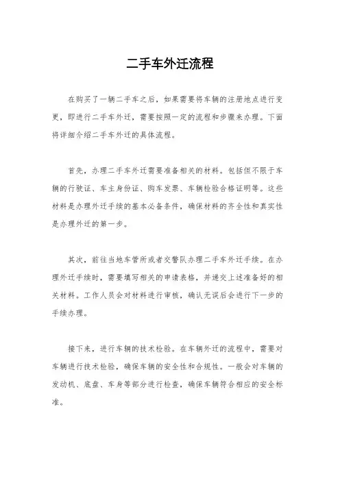 二手车外迁流程