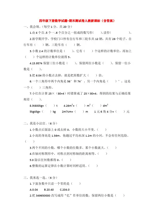 【5套打包】广州市小学四年级数学下期末考试单元测试题(含答案)(1)