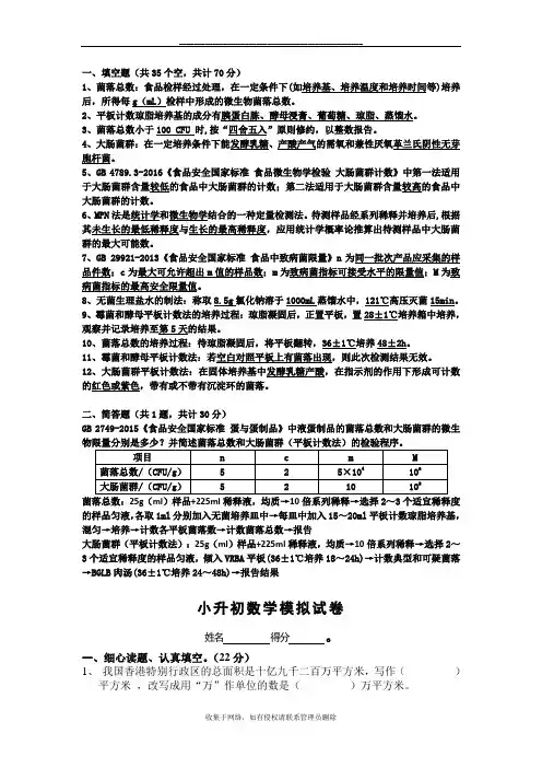最新微生物检测培训考核试题 (附答案)