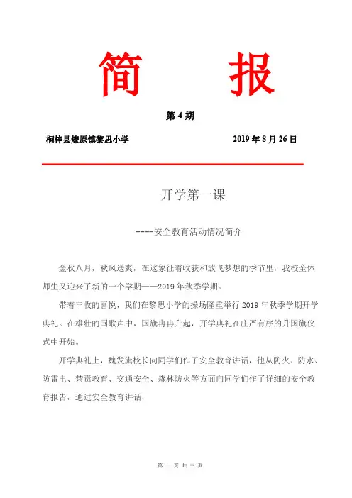 04简报(开学第一课)