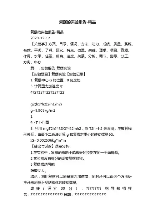 复摆的实验报告-精品