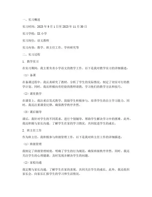小学实习手册实习报告