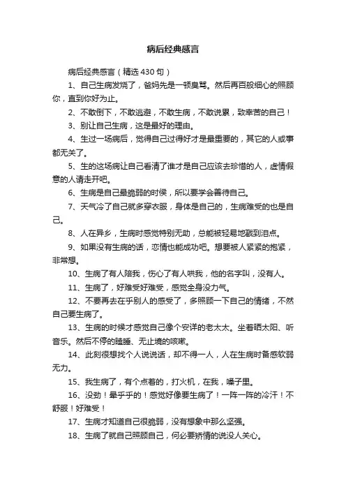 病后经典感言