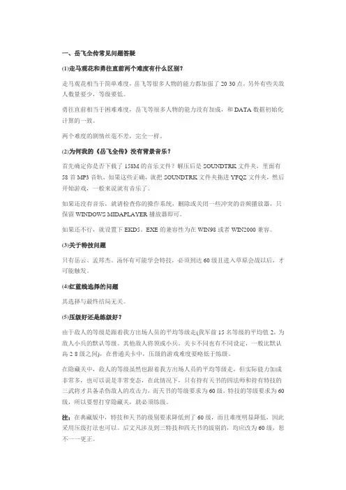 岳飞全传攻略