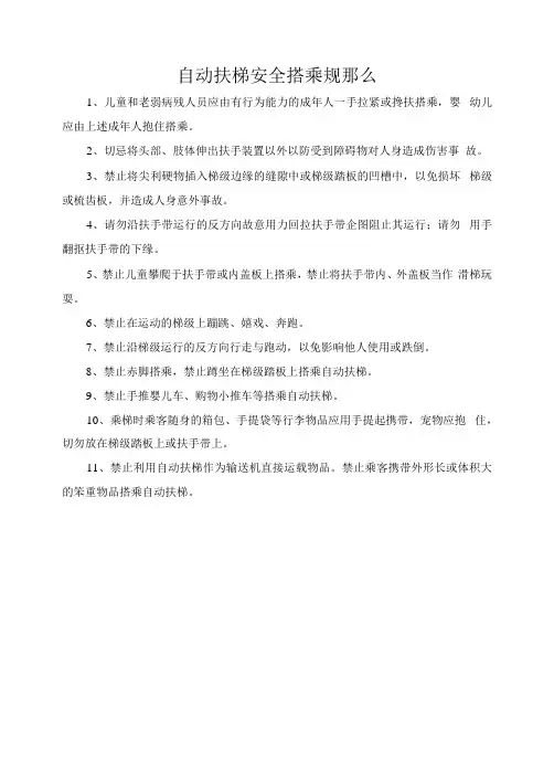 自动扶梯安全搭乘规则