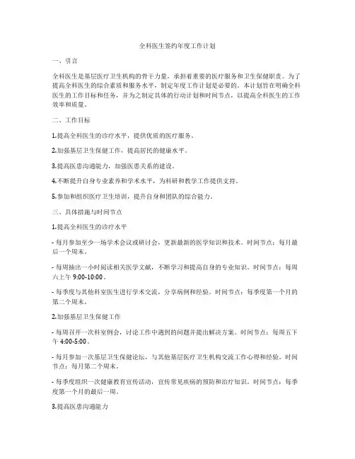 全科医生签约年度工作计划