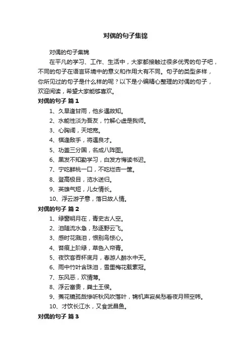 对偶的句子集锦