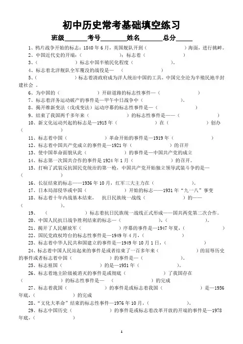 初中历史部编版常考基础知识强化填空训练(共95题,附参考答案)