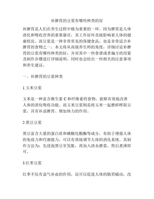 补脾胃的豆浆有哪些种类的好