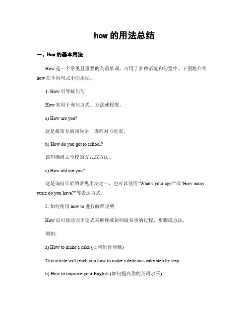 how的用法总结