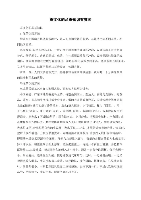 茶文化的品茶知识有哪些