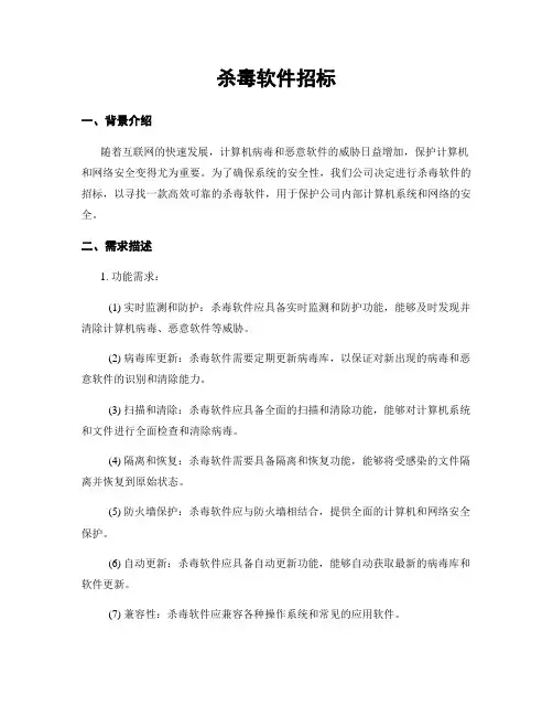 杀毒软件招标