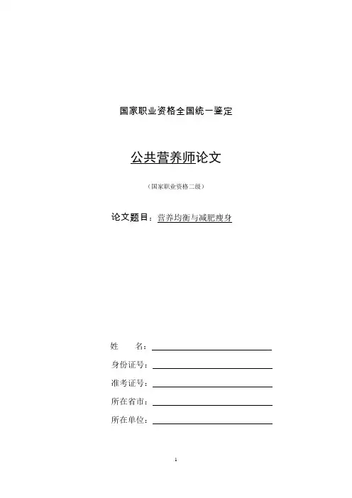 营养师论文范文