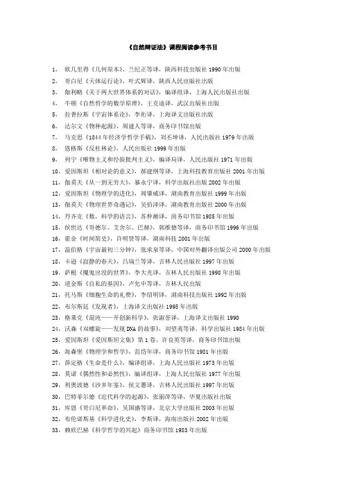 自然辩证法课程阅读参考书目