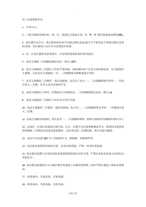 电工必备基础知识电路符号字母大全