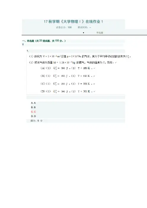 奥鹏17秋学期《大学物理Ⅰ》在线作业1答案