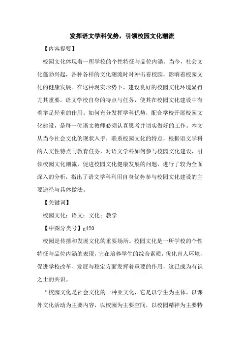 发挥语文学科优势,引领校园文化潮流