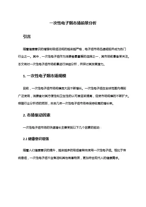 2024年一次性电子烟市场前景分析