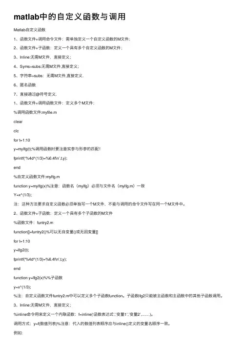 matlab中的自定义函数与调用
