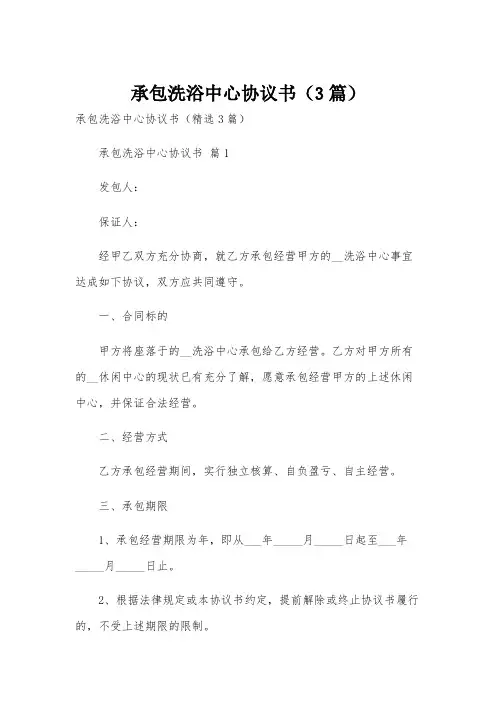 承包洗浴中心协议书(3篇)