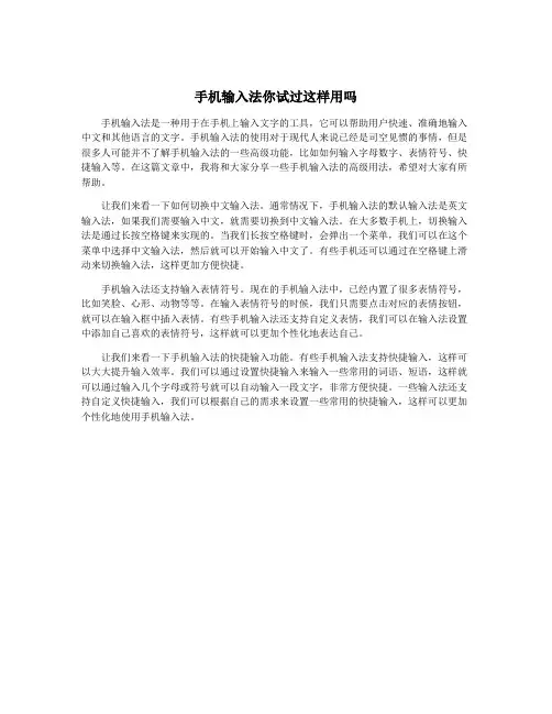 手机输入法你试过这样用吗