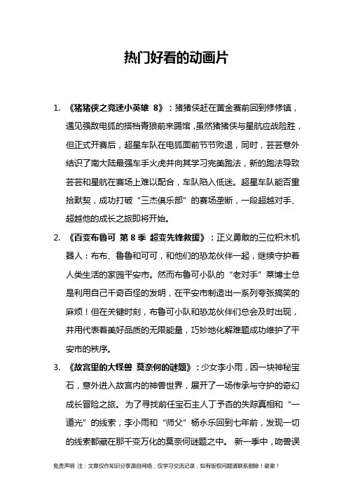 热门好看的动画片