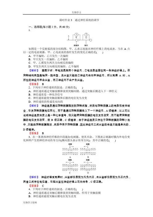 2015-2016学年高中生物人教版必修3练习：课时作业3通过神经系统的调节 Word版含答案