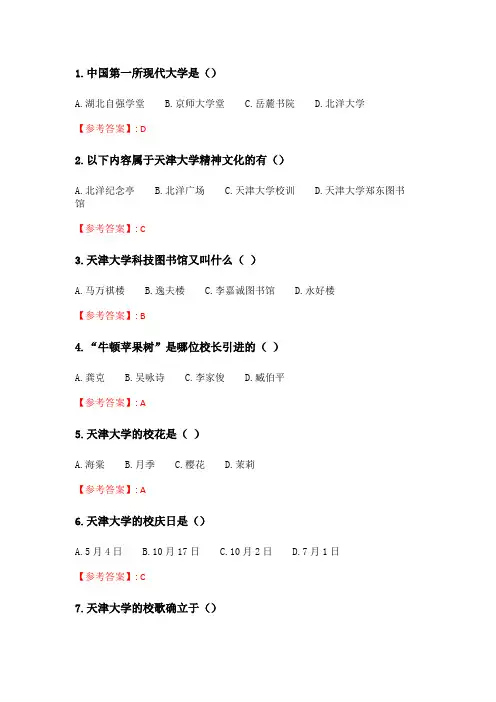天大2020春季学期考试《大学文化》在线考核试题.doc