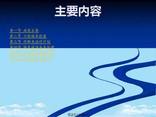 临床接诊全面版课件