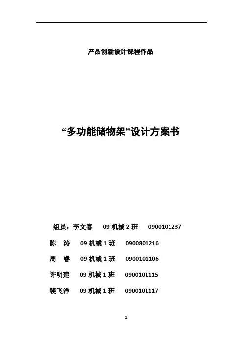 产品创新设计方案书38315