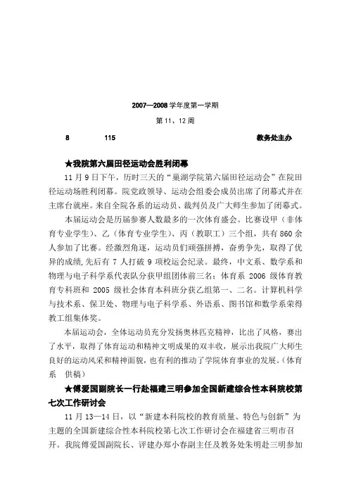 2007—2008学年度第一学期