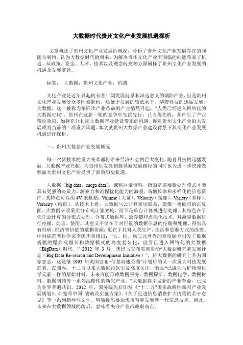 大数据时代贵州文化产业发展机遇探析