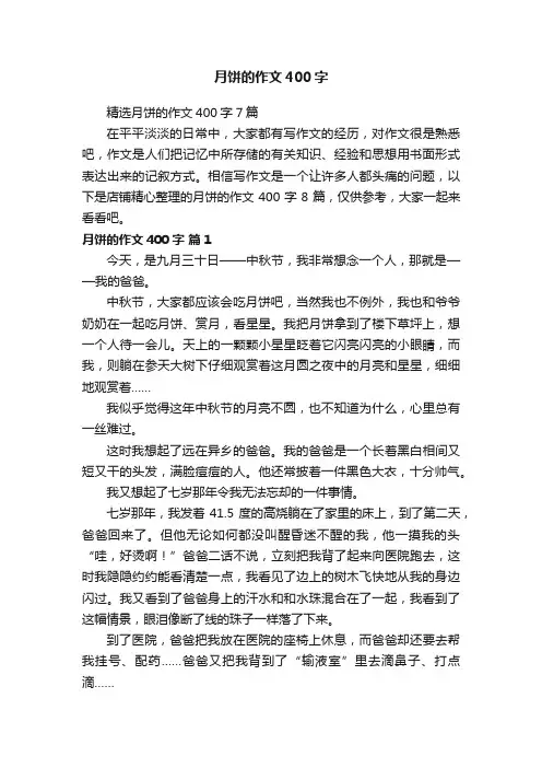 月饼的作文400字